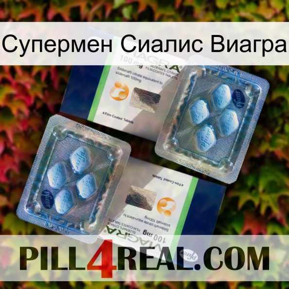 Супермен Сиалис Виагра viagra5.jpg